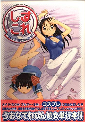 魔法使いしかっ!! うおなてれぴん バーズコミックス 幻冬舎 魔法使いしか!! うおなてれぴん バーズコミックス 幻冬舎